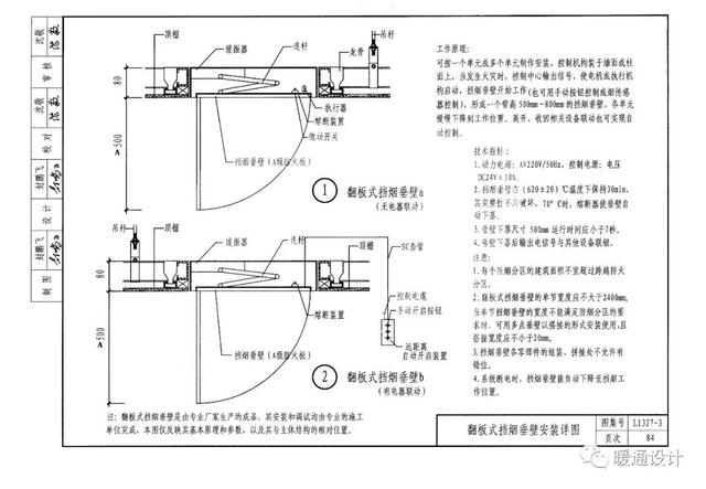 挡烟垂壁图集12j7-3图片