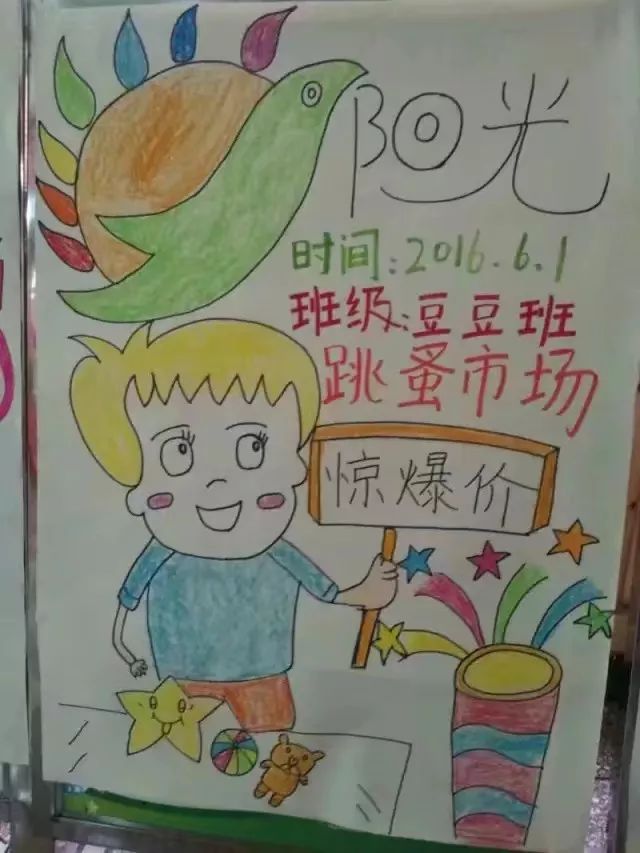 阳光幼儿园小鬼当家摆摊当老板亲子跳蚤市场活动邀请函