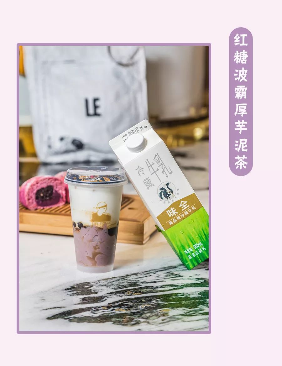 乐乐茶厚芋泥奶茶系列重磅回归搭档味全让你芋霸不能