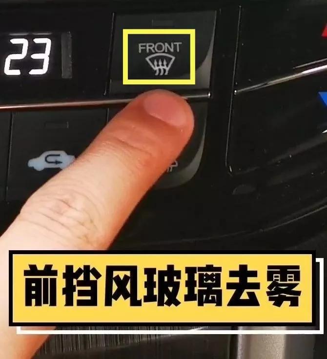 汽车空调这几个按键80的人不懂用车子白买了