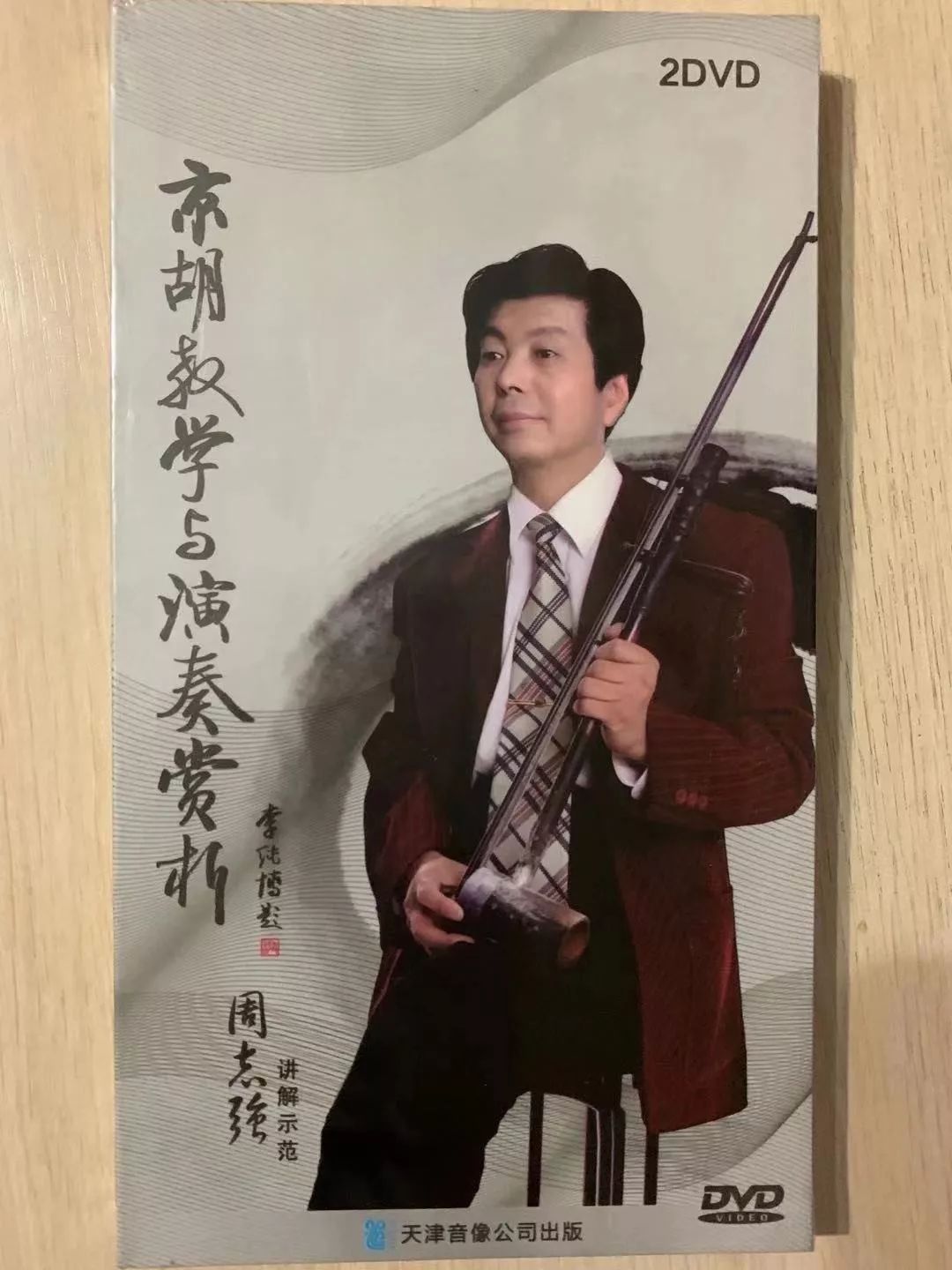 周志强京胡教学与演奏赏析2dvd专刊