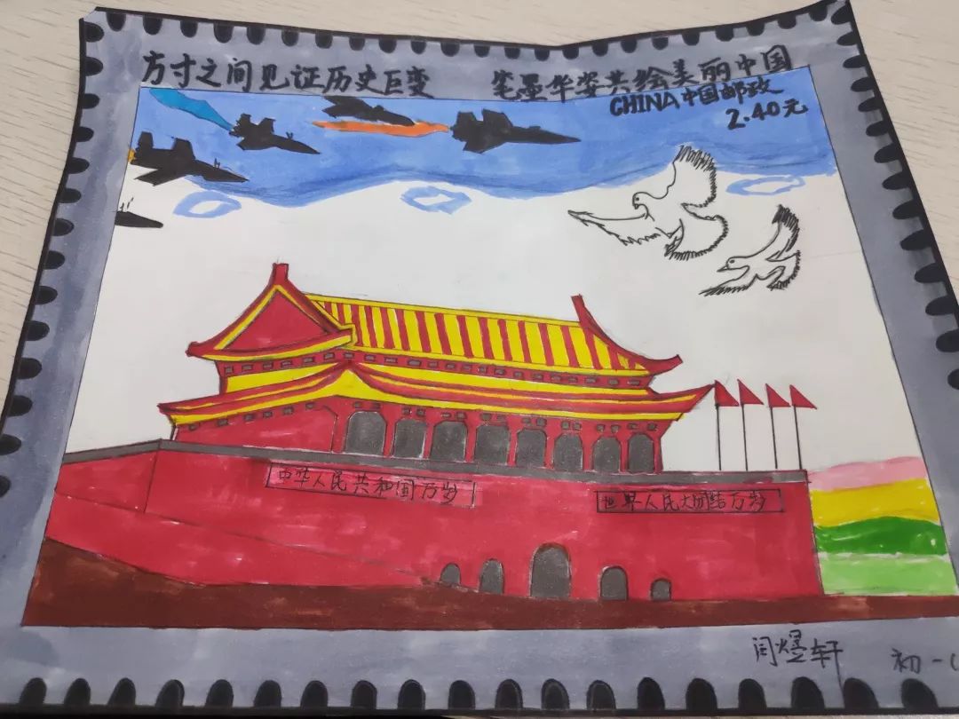 笔墨华姿共绘美丽中国 ——记初一年级邮票设计活动
