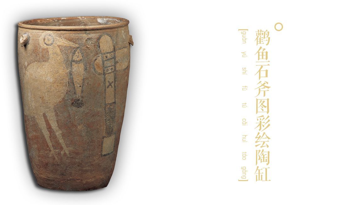 《鹳鱼石斧图》在原始时代,审美意识就已经产生.