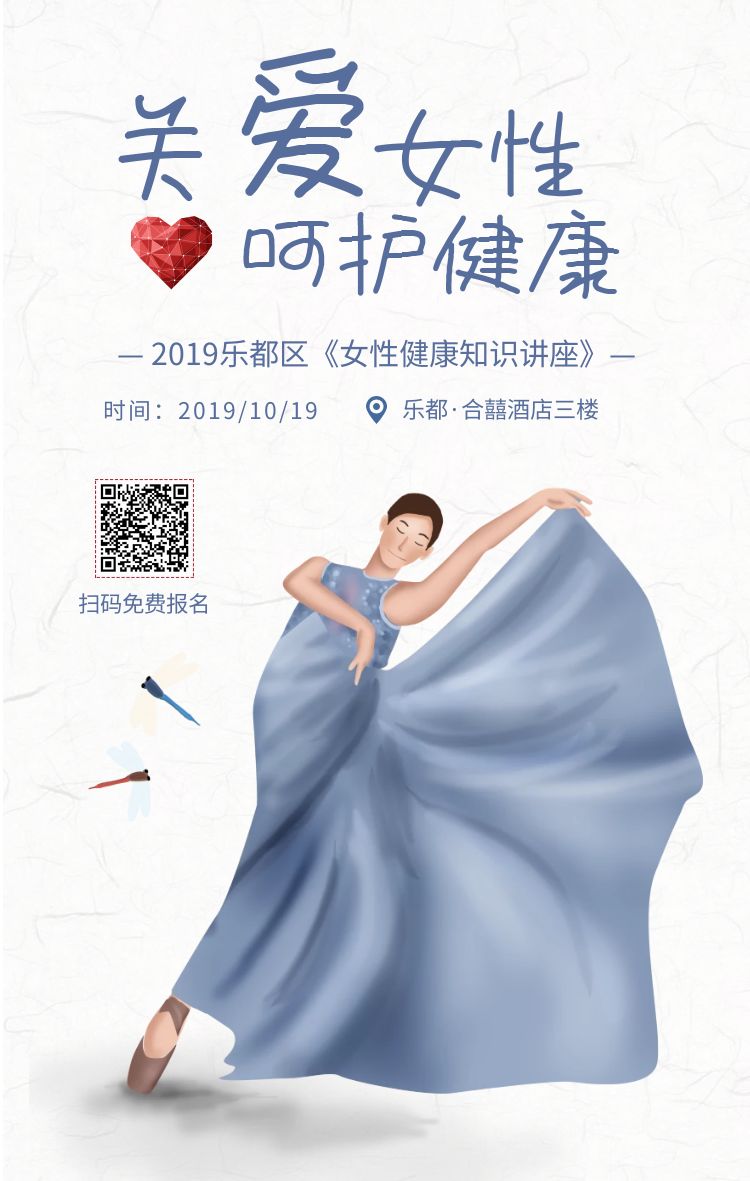 免费领取面部补水仪2019乐都区女性健康知识公益讲座暨乐都区第一届