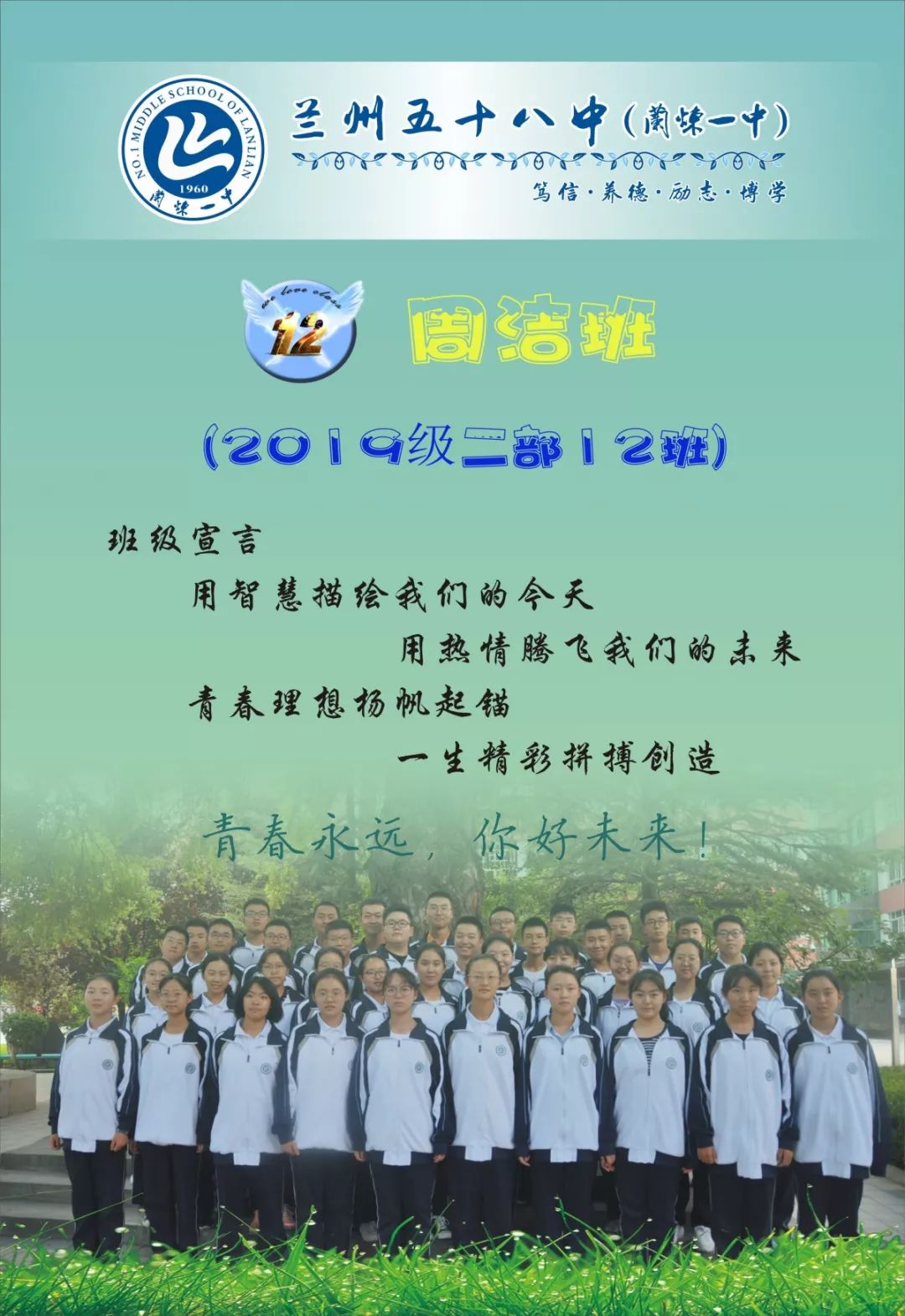 兰炼一中兰州58中班级文化建设2019级各班班牌风采展示