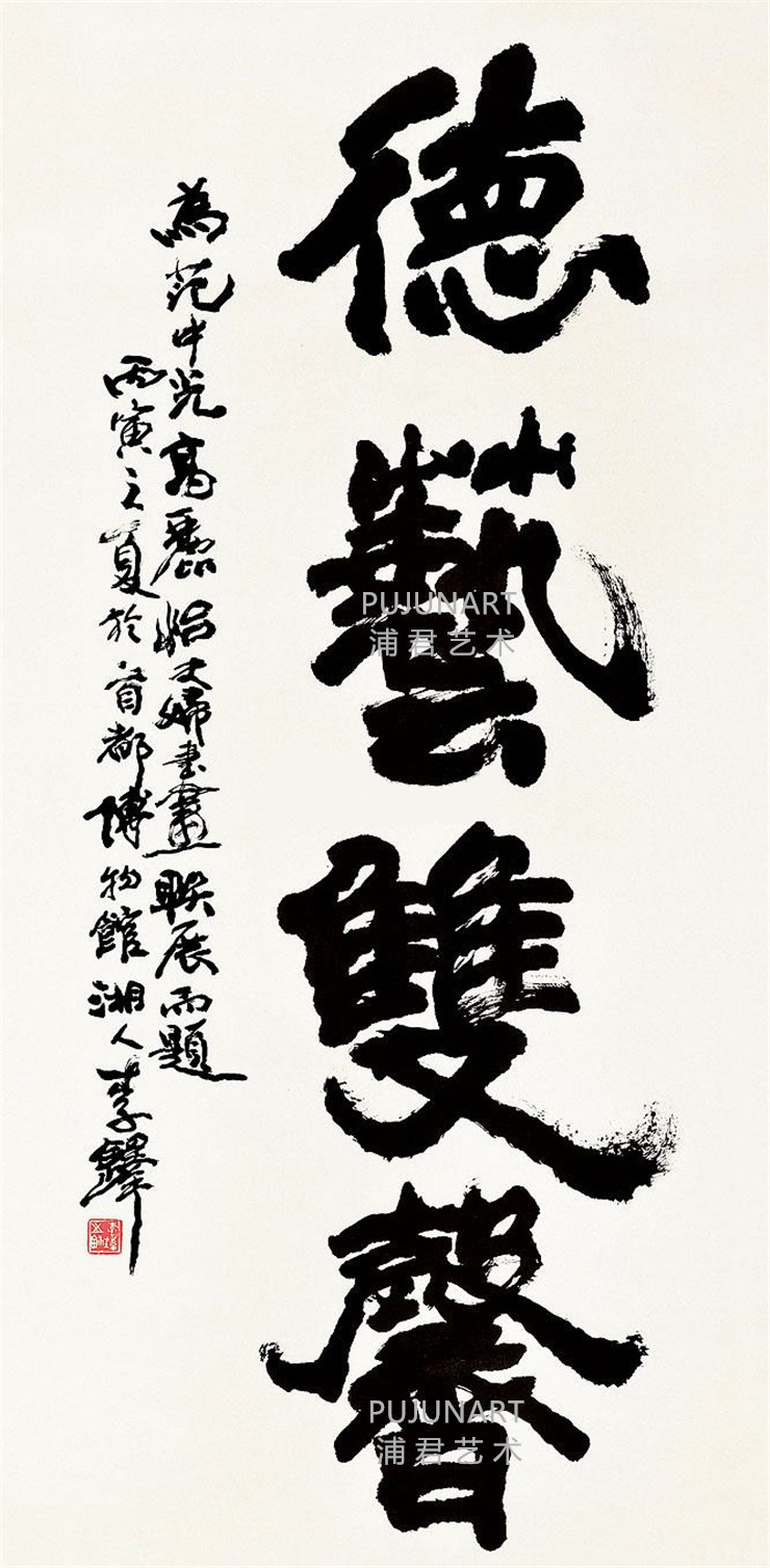 书坛巨擘李铎将军书法欣赏