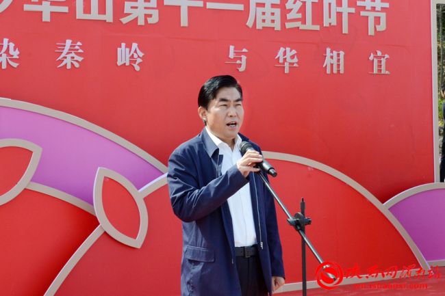 2019金秋百万游客游渭南暨少华山第十一届红叶节开幕组图