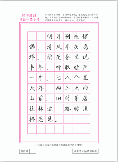 写字作品模板大全图片