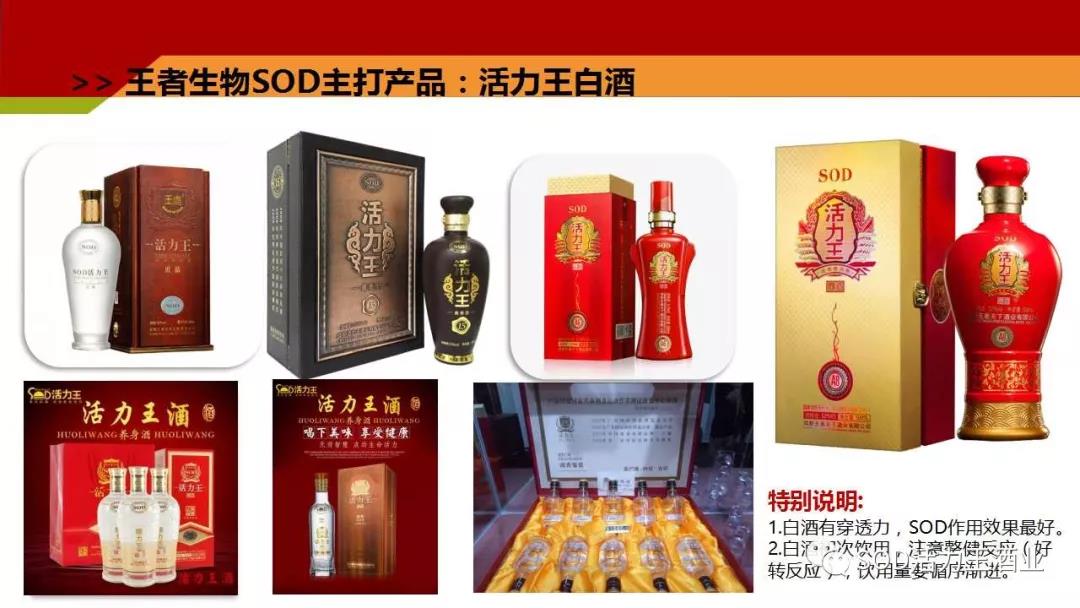 sod活力王酒中的sod活性酶的功效如何?