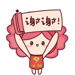 东小店人02512340这个来电很重要请您代表沭阳接一下