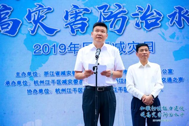 厅副厅长赵孟进,杭州市减灾委员会副主任,杭州市政府副秘书长姚吉锋