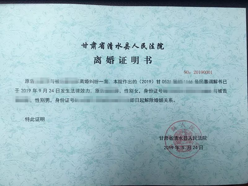 清水县人民法院发出首份《离婚证明书》