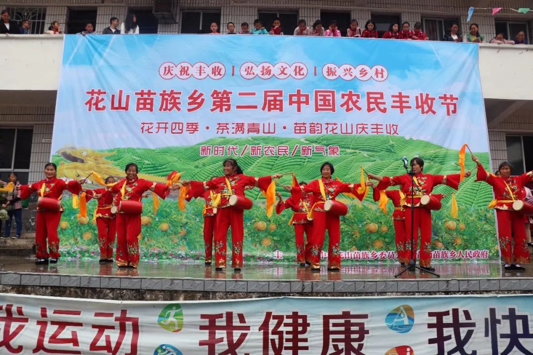 余庆花山苗族乡的丰收喜悦
