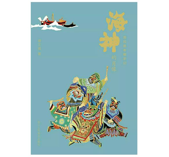 12, 《海神的肖像》