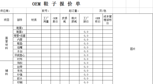 鞋厂oem报价