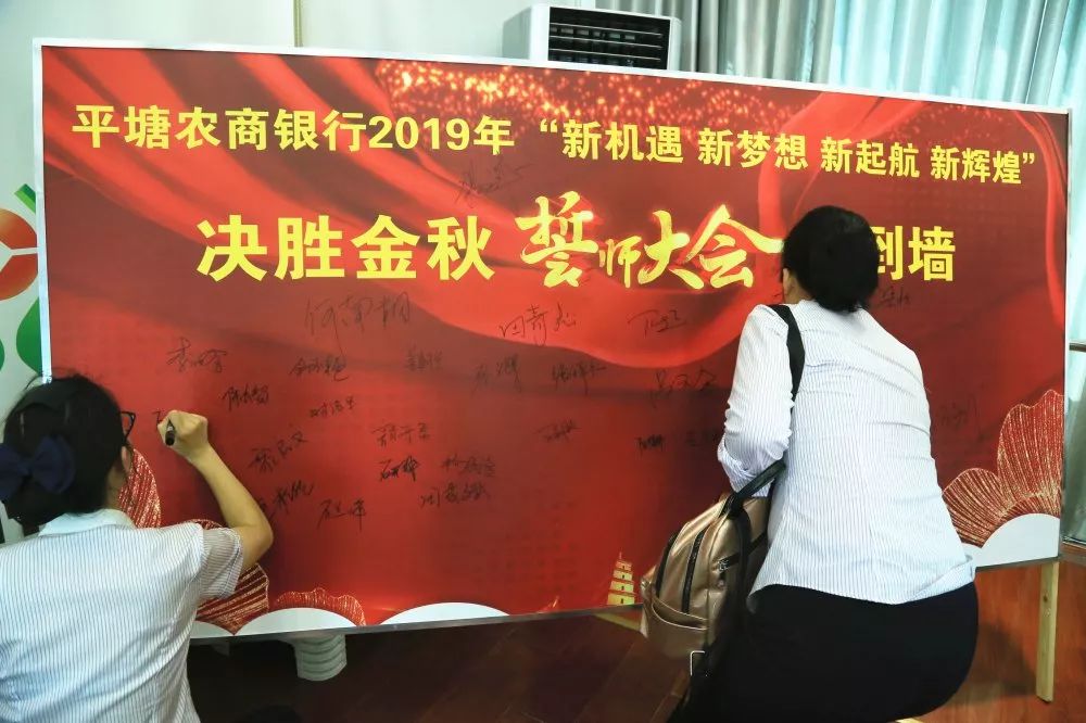 厉兵秣马决胜金秋平塘农商银行2019年决胜金秋项目启动暨誓师大会