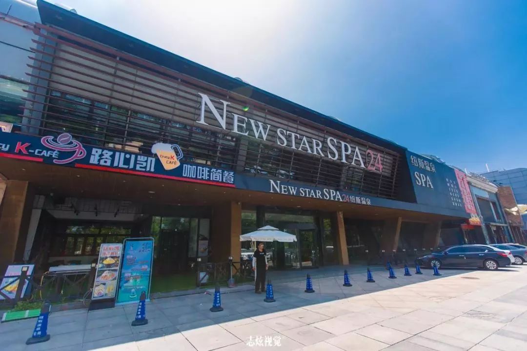 45元抢纽斯温泉洗浴门票4张起包邮有效期到20年9月