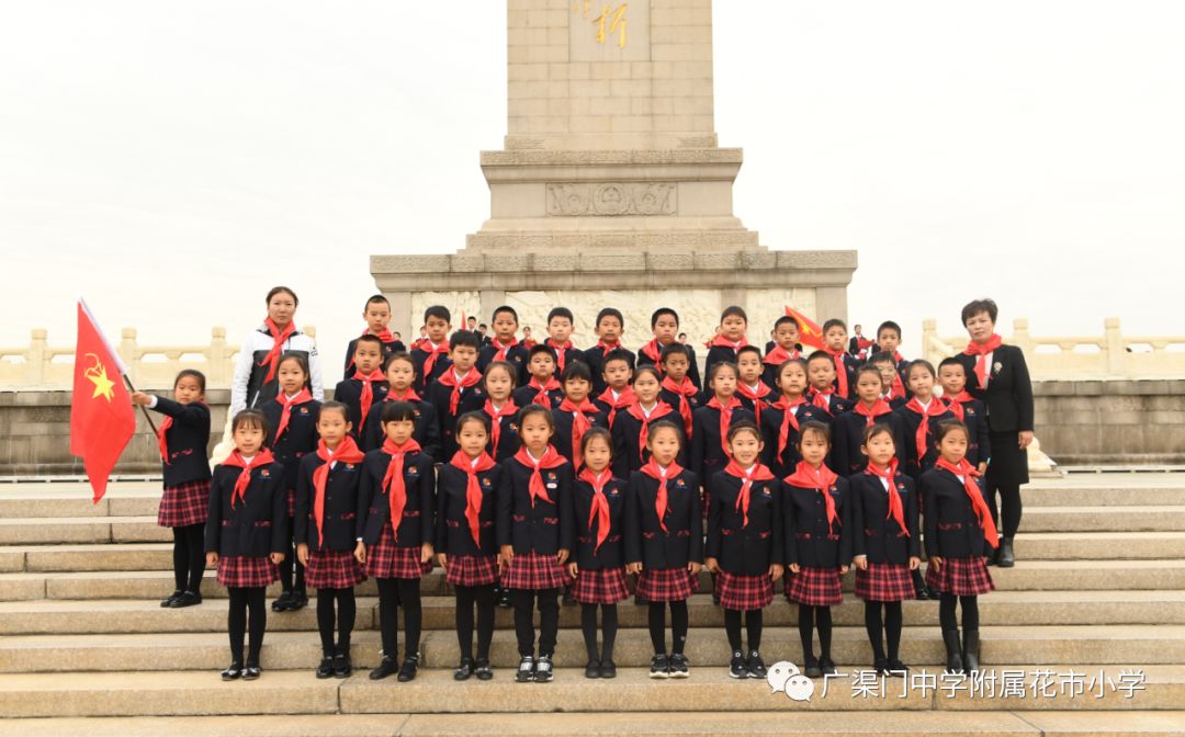 红领巾心向党争做新时代好队员北京市广渠门中学附属花市小学二年级