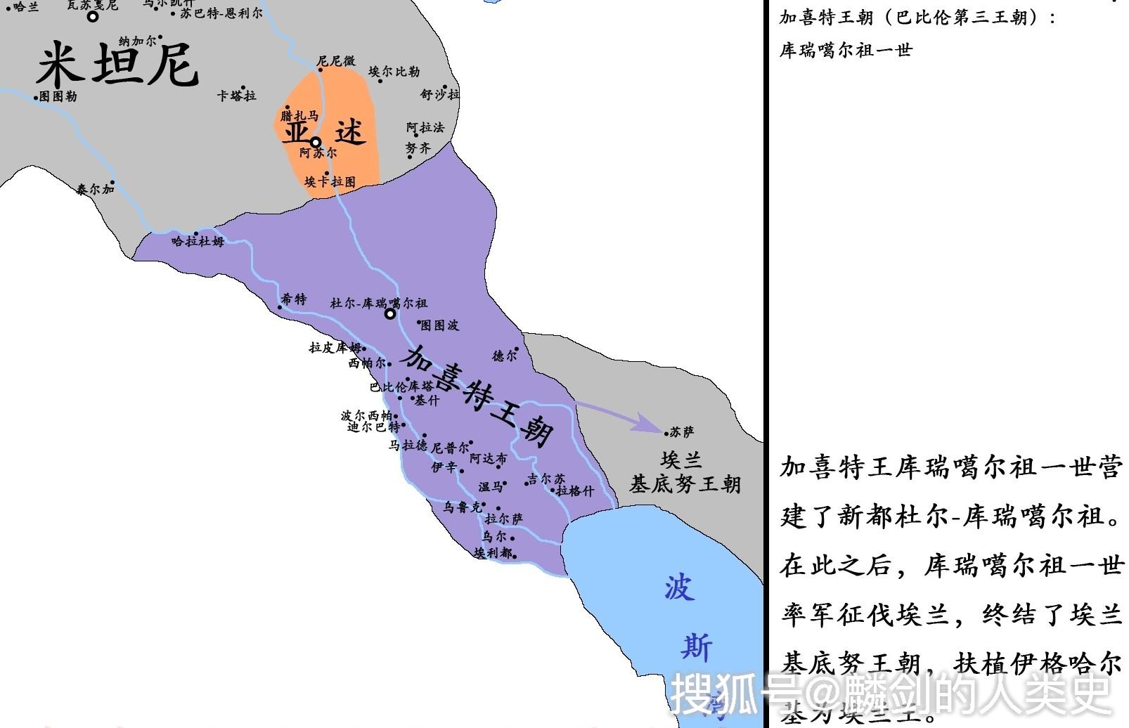 【看地图说古国】015 加喜特王朝:巴比伦第三王朝(下)