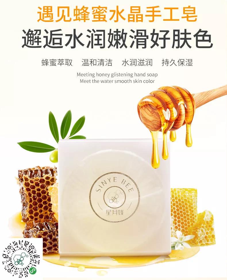 星月蜂蜂蜜水晶皂萃取洋槐蜂蜜与橄榄果油精华,无任何香精,色素添加