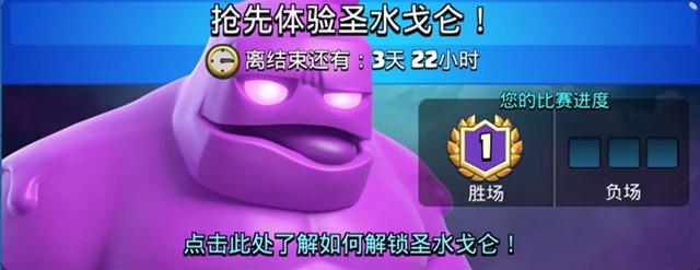 皇室战争圣水戈仑来了奖励很丰富选卡时记得让给对手