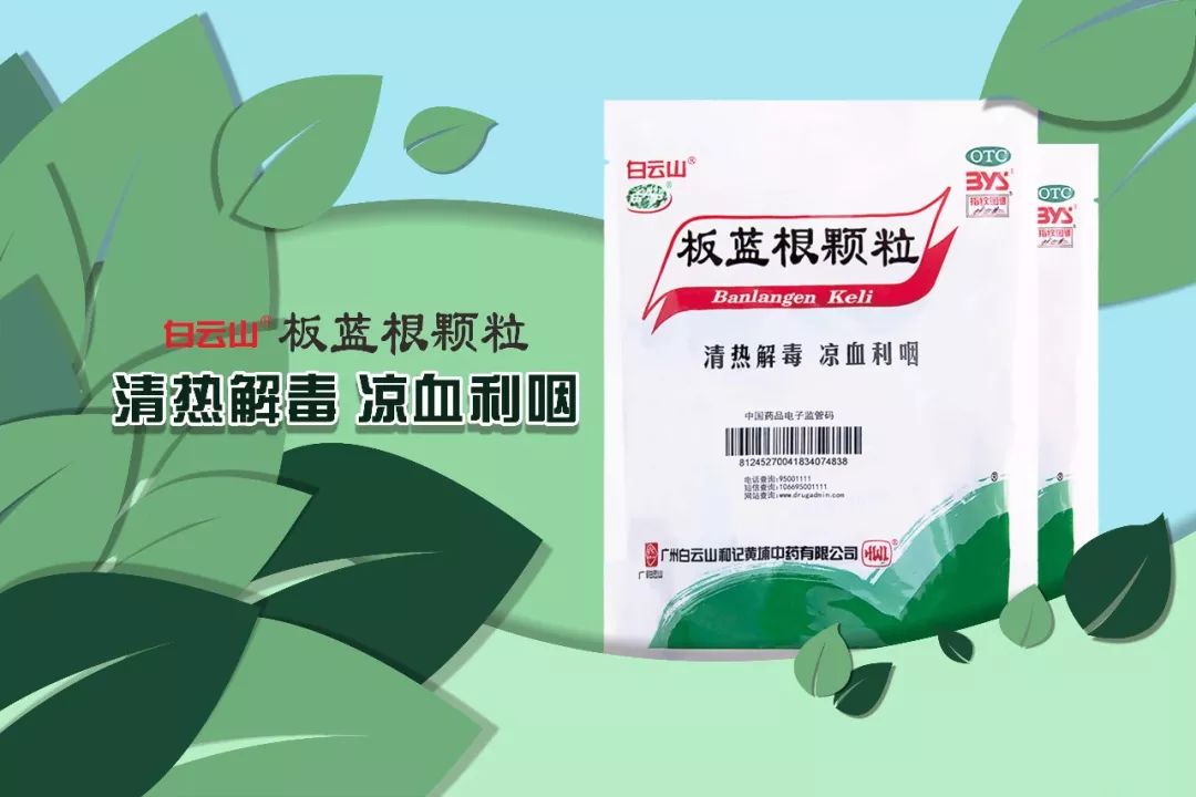 秋季感冒风热感冒不用愁复方板蓝根治热最佳