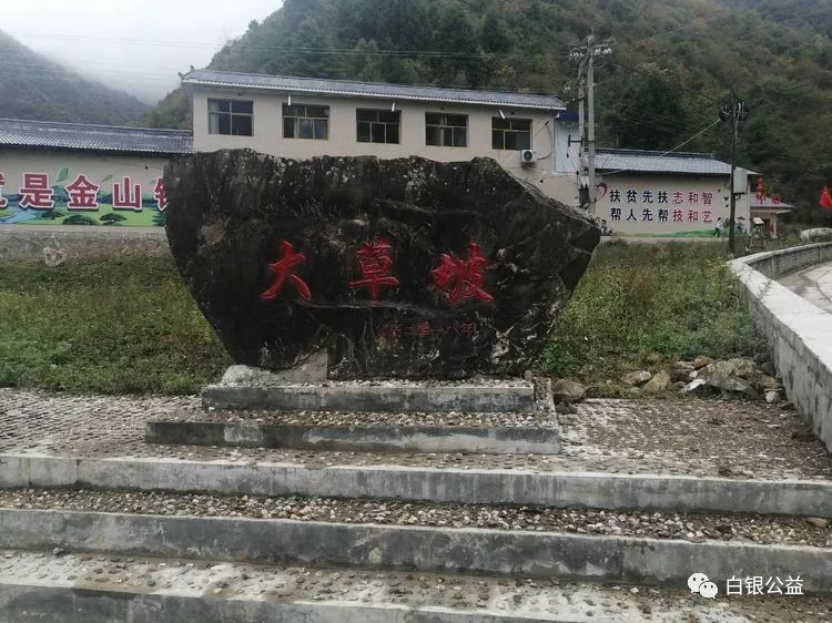 中国移动甘肃公司携手白银公益走进大草坡村