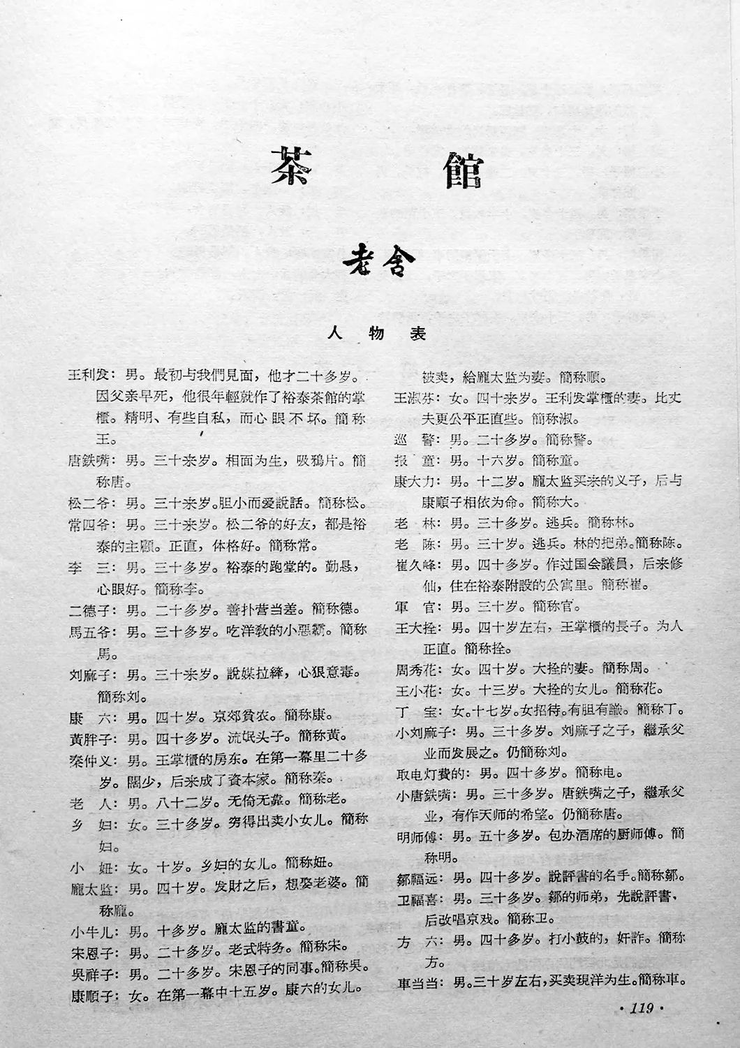 茶馆老舍先生的剧本《茶馆》刊载于1957年《收获》创刊号上老舍《茶馆