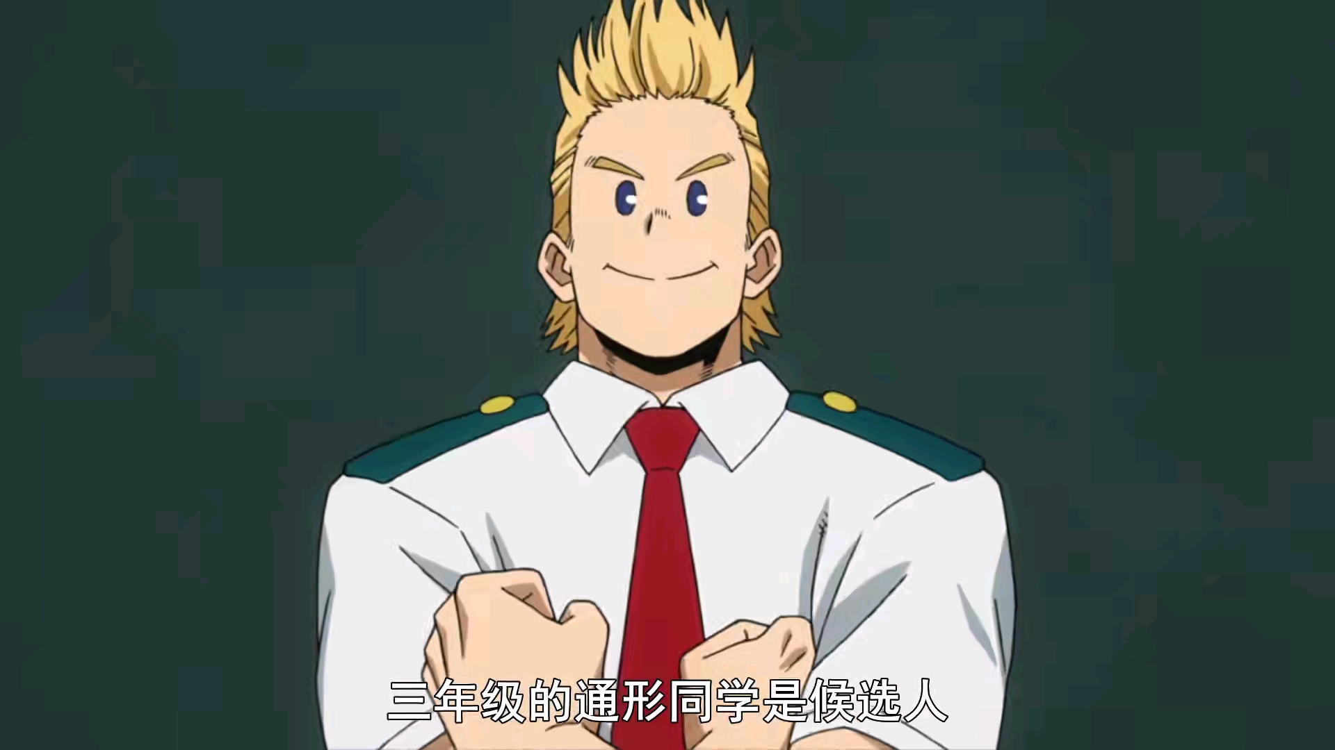 至于其他人,在最新一集中多多少少都有提及到,班长饭田天哉还是那么一