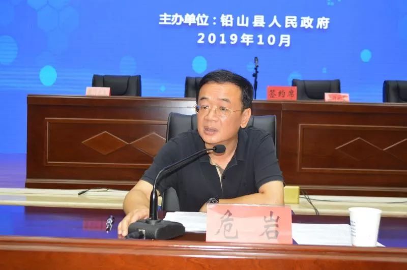 铅山县召开2019年政银企融资对接会议 危岩出席会议并讲话