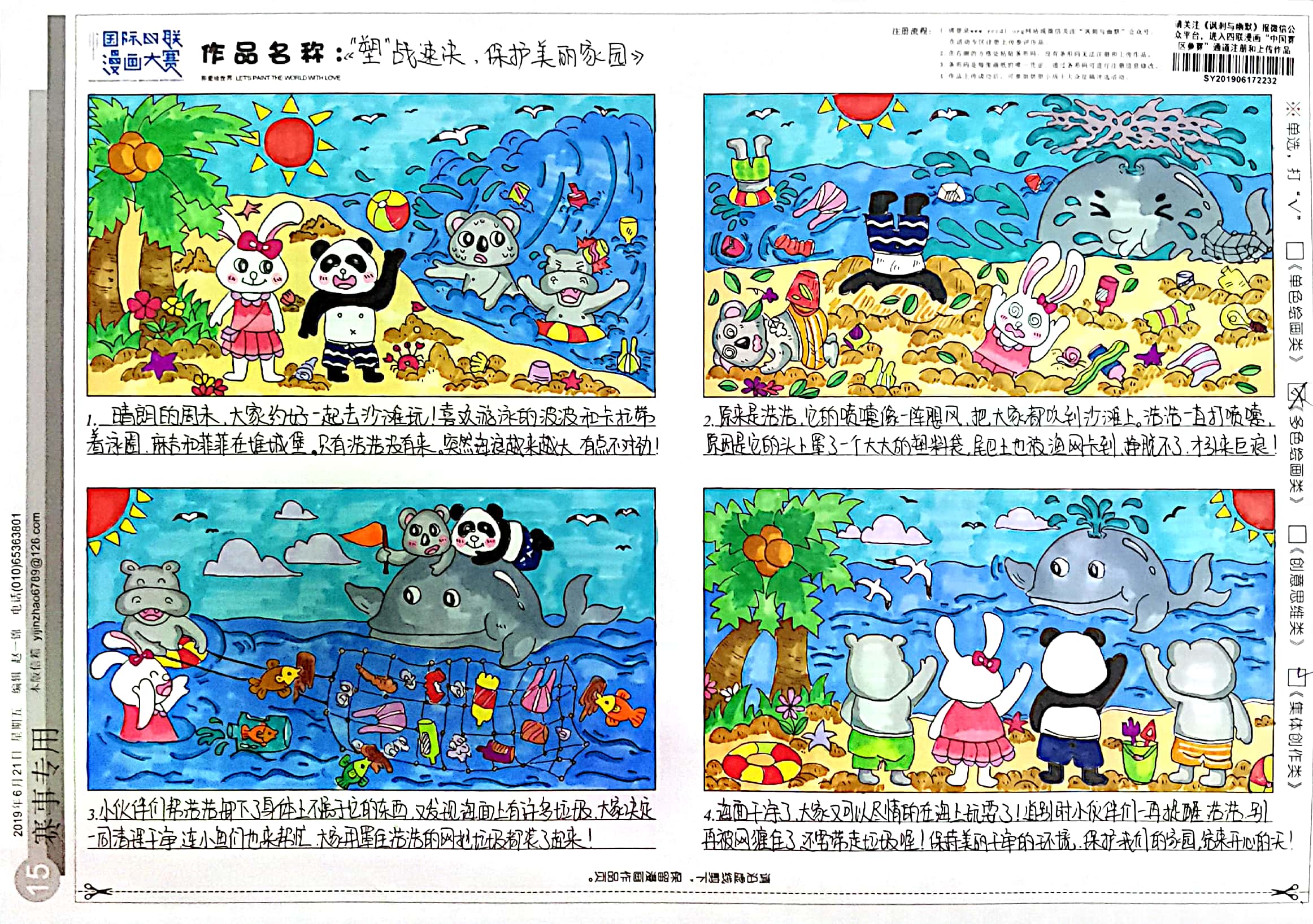 小学生四联漫画环保图片