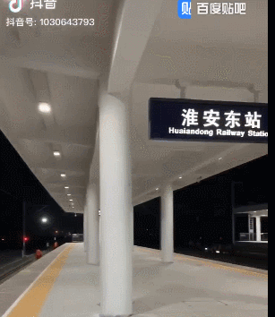 淮安东站出站口照片图片