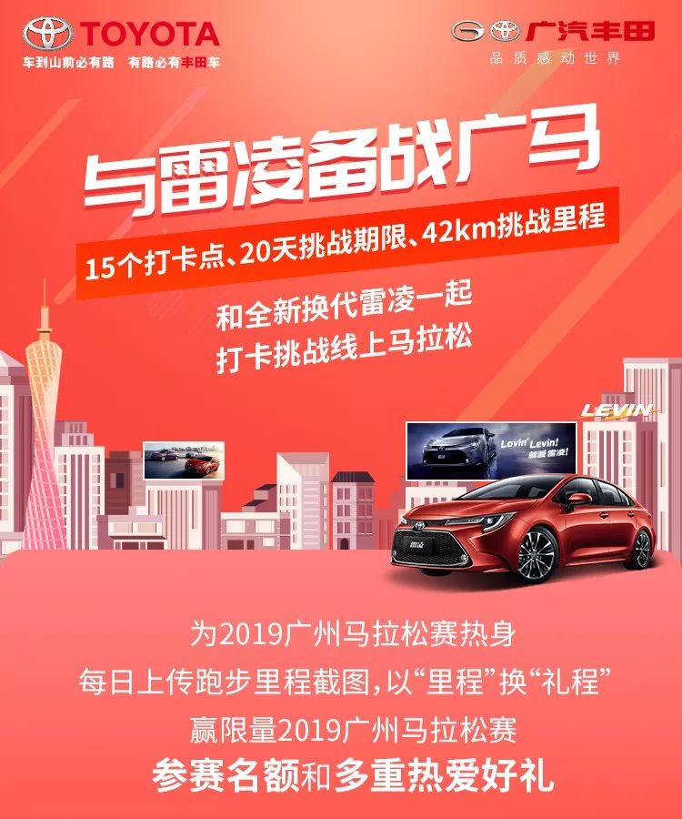 广汽丰田预约体验全新换代雷凌诚邀到店试驾小程序1
