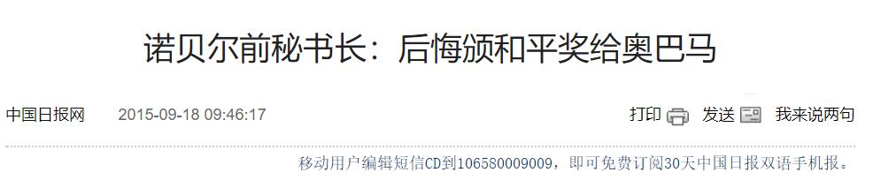 诺贝尔和平奖:重新定义和平,拉低含金量