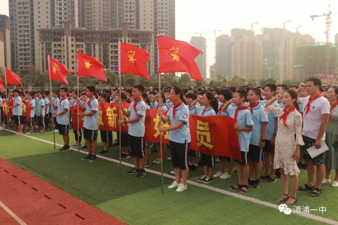 红领巾心向党争做新时代好队员漳浦一中举行七年级少先队建队仪式