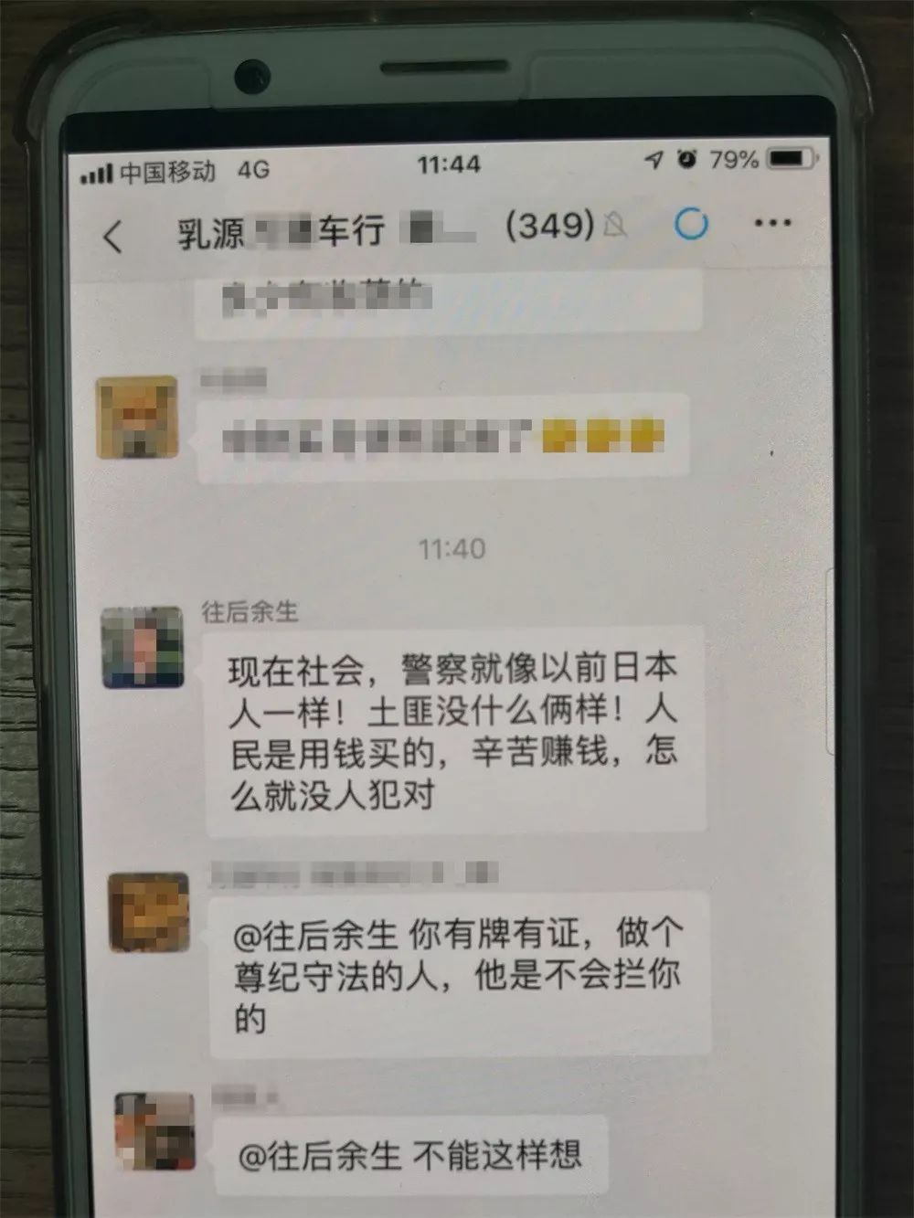 广东一男子在微信群发表辱警言论被拘留!