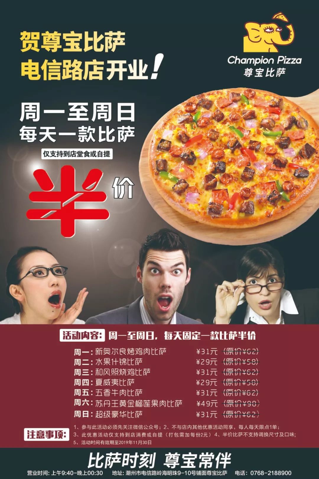 新店开业全场5折宠翻你_比萨