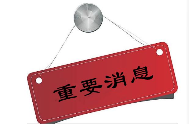 注意啦新市图书分馆闭馆公告