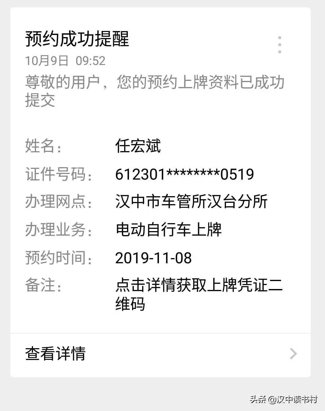 汉中开始办理电动车上牌网上预约