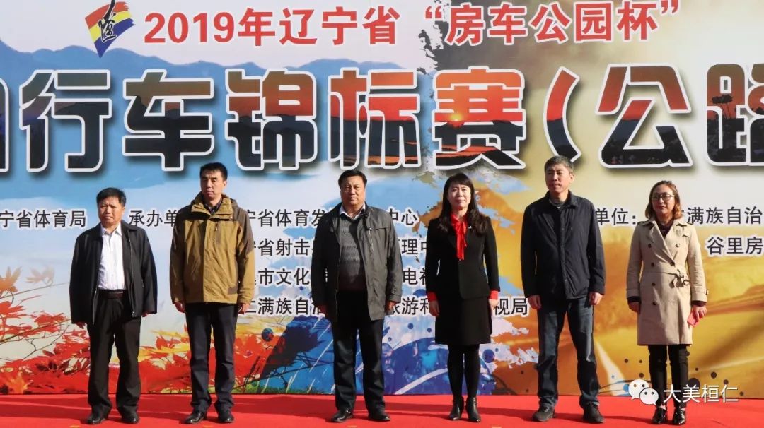 2019年辽宁省房车公园杯自行车锦标赛在桓仁鸣枪开赛开赛