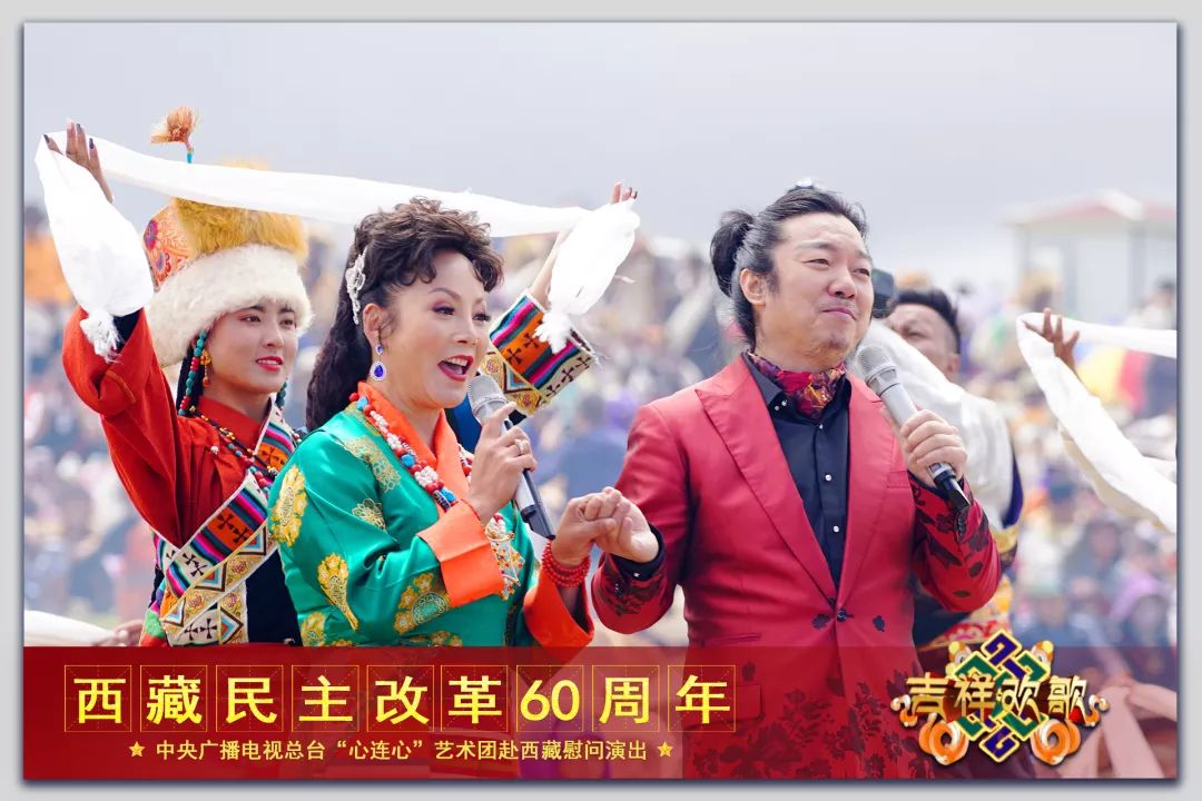 中央广播电视总台心连心艺术团在西藏开展慰问活动