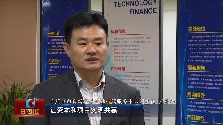 日照市白鹭湾科技金融小镇举办 "小镇·约吧"企业路演培训会(内附视频