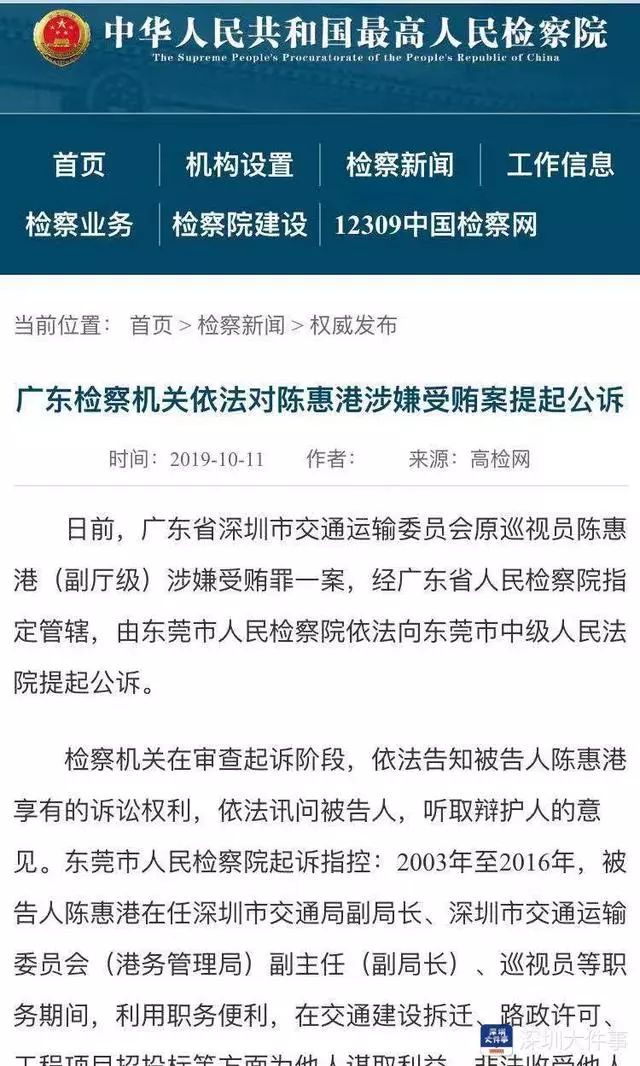 事涉坂银通道工程深圳一落马副局长受贿细节曝光单笔收受达百万
