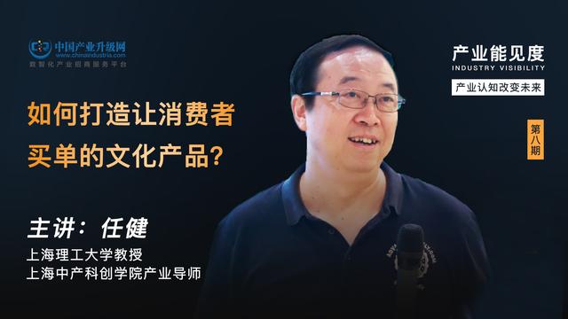 产业能见度第八期任健如何打造让消费者买单的文化产品