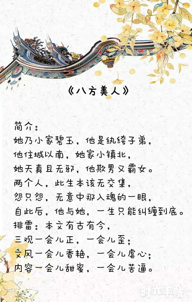 八方美人短评:新文,作者文笔很好,分古代现代,古代部分是女主的梦,我