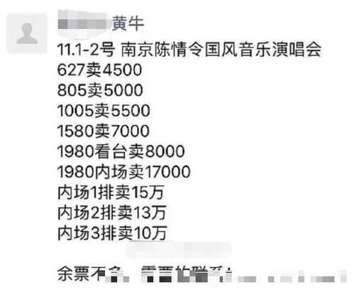 陳情令演唱會門票被黃牛炒至天價內場1排15萬2排13萬