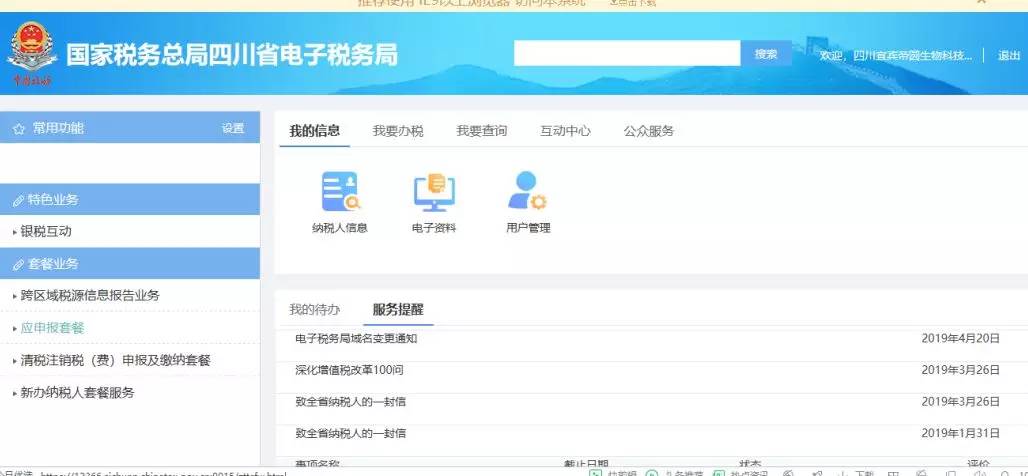 第二步打开浏览器,访问四川省电子税务局,登录,如下图所示:第一步一般