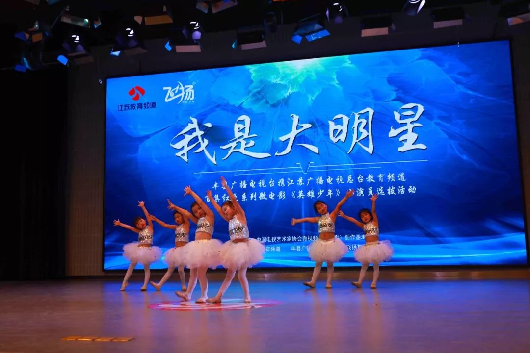 聚焦丰县电视台生活娱乐频道,看飞扬舞校精彩演出!