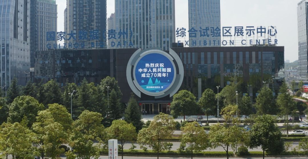 国家大数据贵州综合试验区展示中心我和我的祖国快闪mv来袭