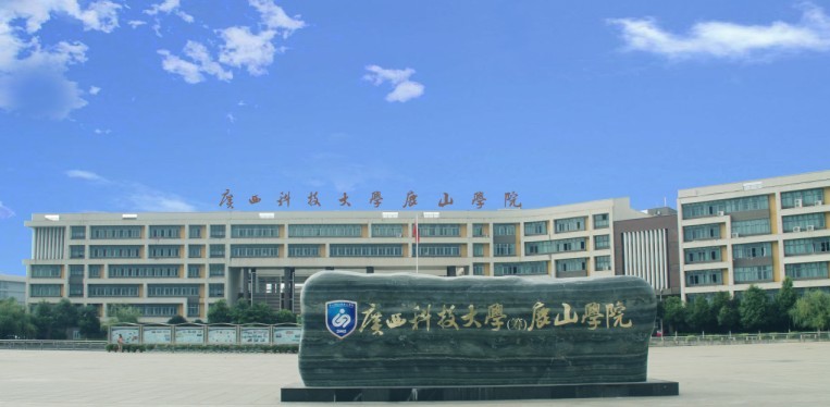广西科技职业学院照片图片